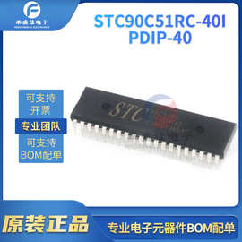 STC90C51RC-40I-PDIP40 51系列微控制器芯片 MCU单片机 全新原装