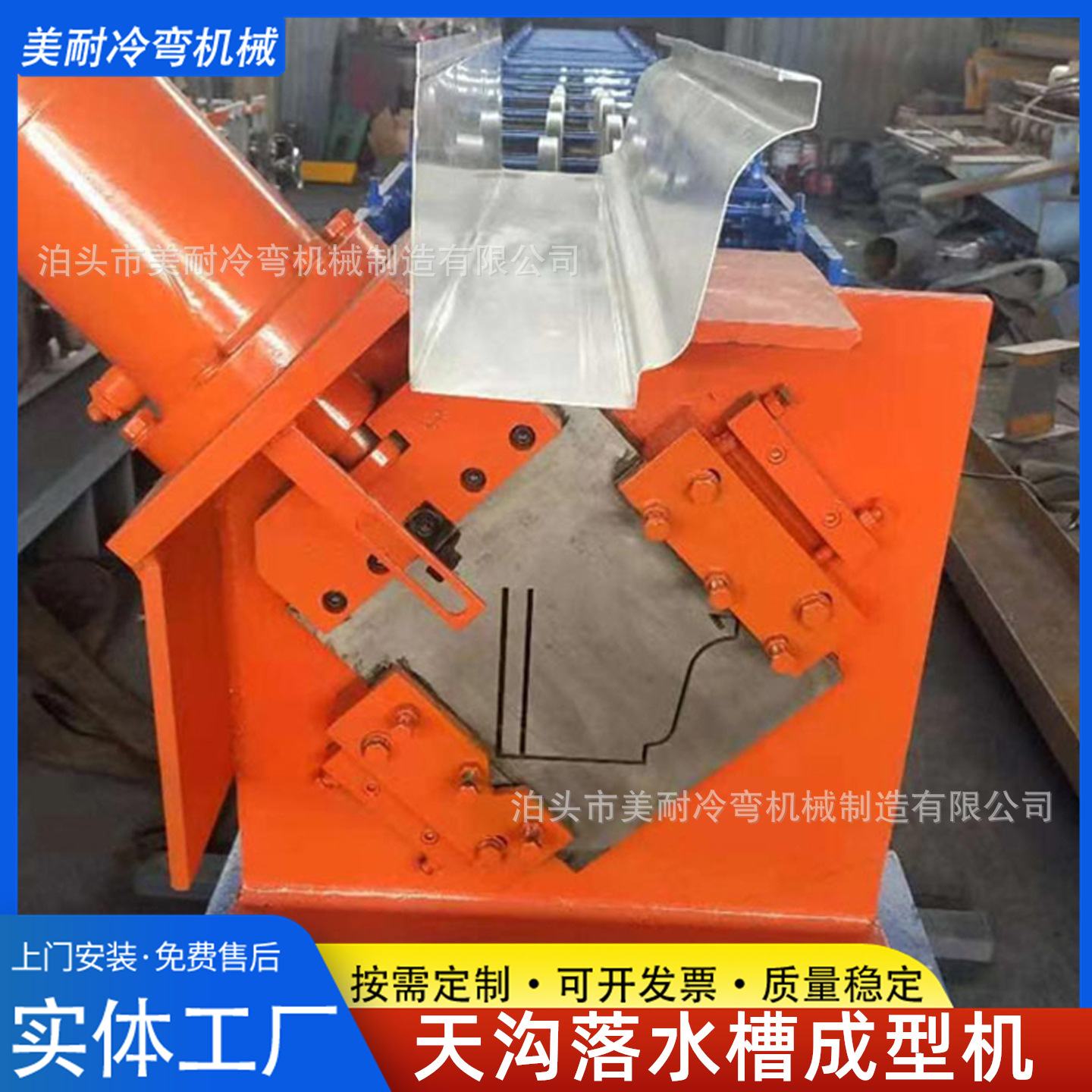 彩钢屋檐水槽机落水槽成型机全自动泛水槽设备彩铝天沟落水槽机器