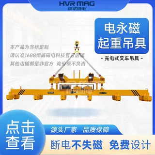 车载式8吨充电式磁力吊电永磁吊具蓄电池叉车吊具电永磁起重器