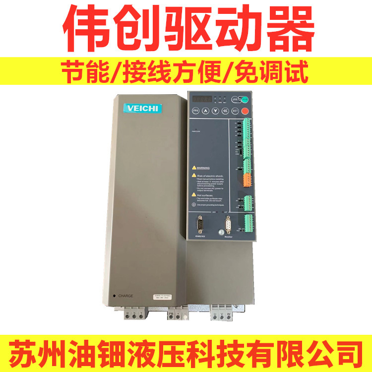 伟创驱动器 星辰液压伺服驱动器专业供应商