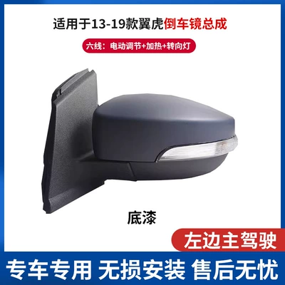 Suitable for Ford 13-19 Escape Reversing Mirror Assembly Left and Right Rearview Mirror Electric Reflector Paint Assembly (Rear mirror/rearview mirror assembly) - main-drivers-left-6-line-primer