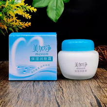 美加净面霜劳保批发商超现货速发