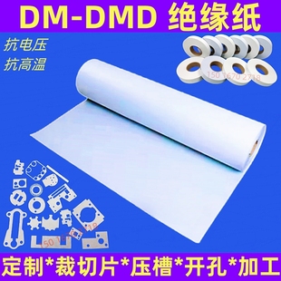 Dmd Insulating Paper Dm White Shell Paper Motor Repair 6641 Insulating Material F Grade Composite White High Temperature Resistance
