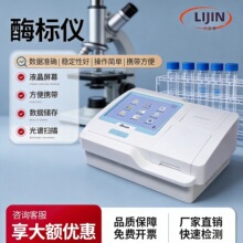 全自动酶标仪高精度洗板机动物疫病快速诊断仪黄曲霉毒素检测仪现
