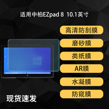 �m���а�EZpad 8ƽ����X��Ļ���oĤ����AR��͸�ˮ��Ĥ10.1��