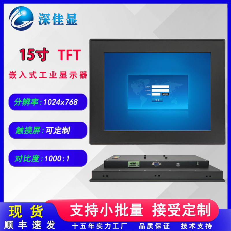 Low energy consumption 15-inch embedded resistance touch automation equipment outdoor highlight display industrial display