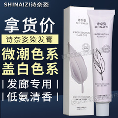 时尚微潮色盖白发单支染发色膏理美发廊店用产品批发低氨清香温和