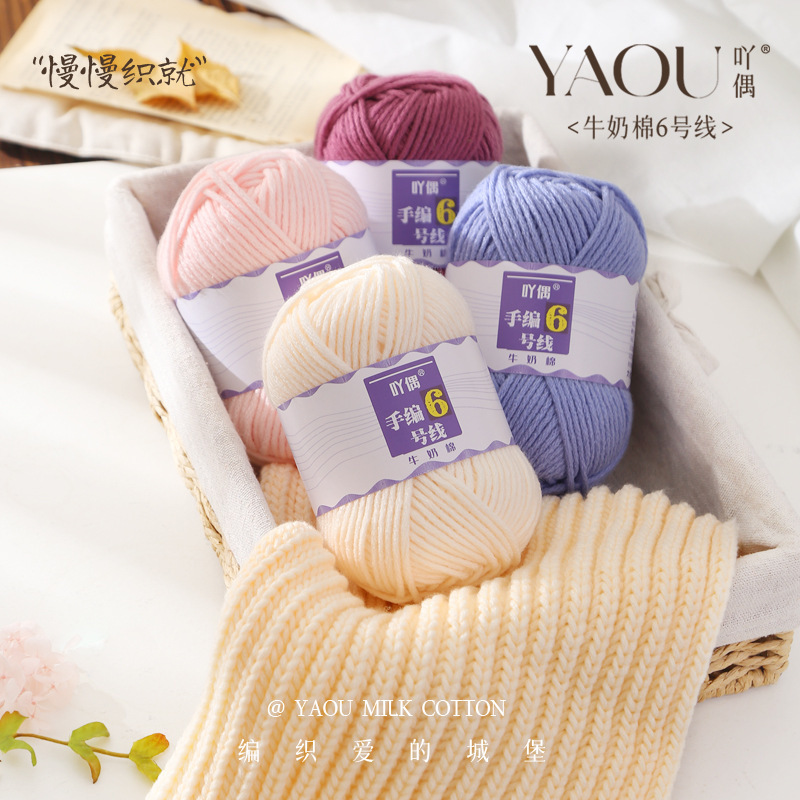 6-Strand Milk Cotton Hand-Knitted No. 6 Thick Combed Cotton Wool Ball Handmade DIY Knitted Scarf Material Package Doll Six 6-Strand Milk Cotton Hand-Knitted No. 6 Thick Combed Cotton Wool Ball Handmade DIY Knitted Scarf Material Package Doll Six