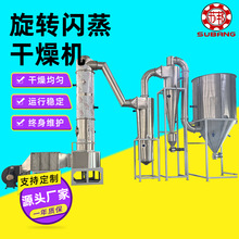 糯米粉闪蒸干燥机碳酸铁锂旋转闪蒸干燥机 染料烘干设备厂家生产