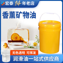 香薰矿物油 浮游花香氛用油电蚊香液DIY 无火香薰挥发溶剂白矿油