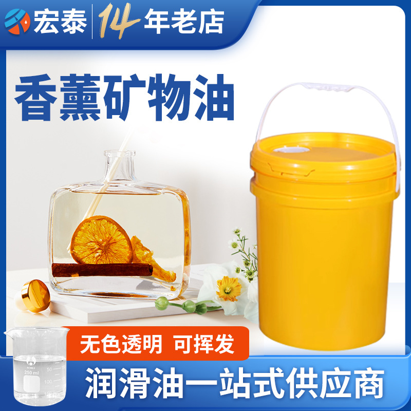 香薰矿物油 浮游花香氛用油电蚊香液DIY 无火香薰挥发溶剂白矿油