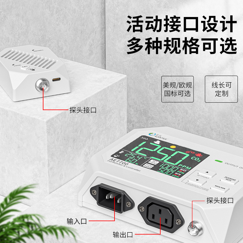 皆仪AE7700继电器二氧化碳控制器大棚新风智能换气二氧化碳检测仪