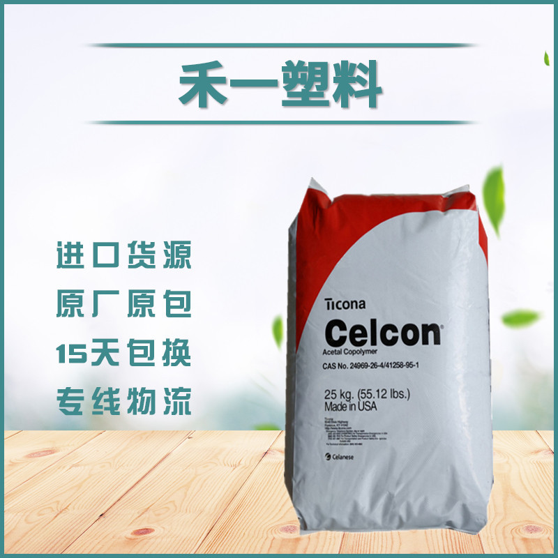 塞拉尼斯HOSTAFORM POM M90 高刚性 低翘曲性 齿轮原料