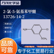 2-氯-5-氨基苯甲醚 13726-14-2   4-氯-3-甲氧基苯胺    现货批发