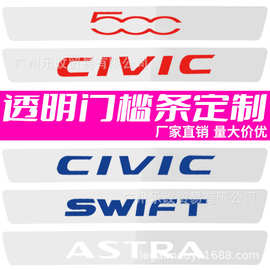 汽车通用后备箱防护条透明防撞防擦尾门装饰条门槛后护板保护贴