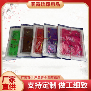 Processing and production of funeral supplies cloth quilt paper tie flower quilt plus cotton Hades sacrificial supplies paper quilt paper clothes