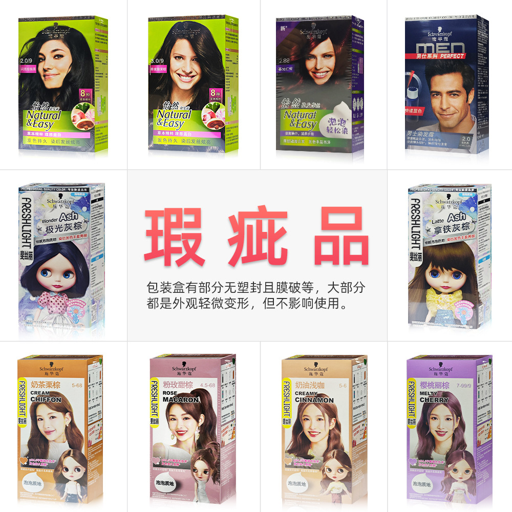 Schwarzkopf Hair Dye Yiran Plant Feisili Bubble Hair Dye Cream Hair…