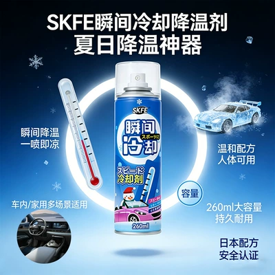 Spray Indoor and Outdoor | Air cooling agent for vehicle
