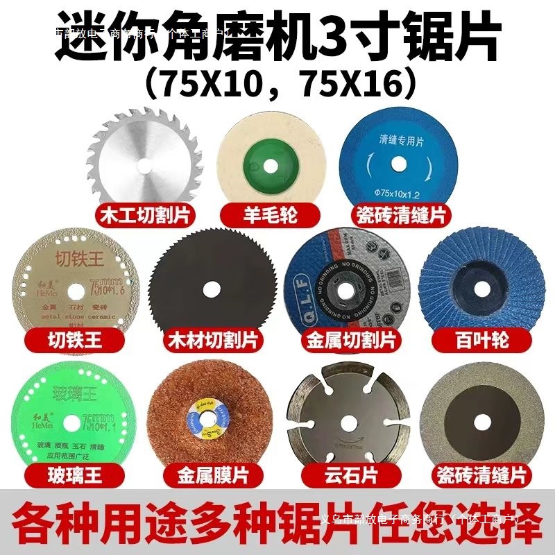 阿虎迷你角磨机切割片76mm小切片3寸锯片金属砂轮打磨片10mm内孔