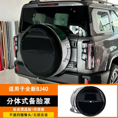 2024-2026 Beijing BJ40 spare tire Spare wheel cover - 24-26-models-bj40-spare-tire-coverblackbright-silver-ring