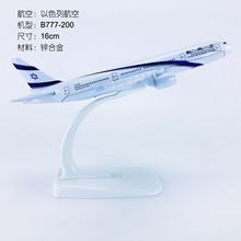 16cm合金飛機模型以色列航空B777-200以色列航空仿真客機航模飛模