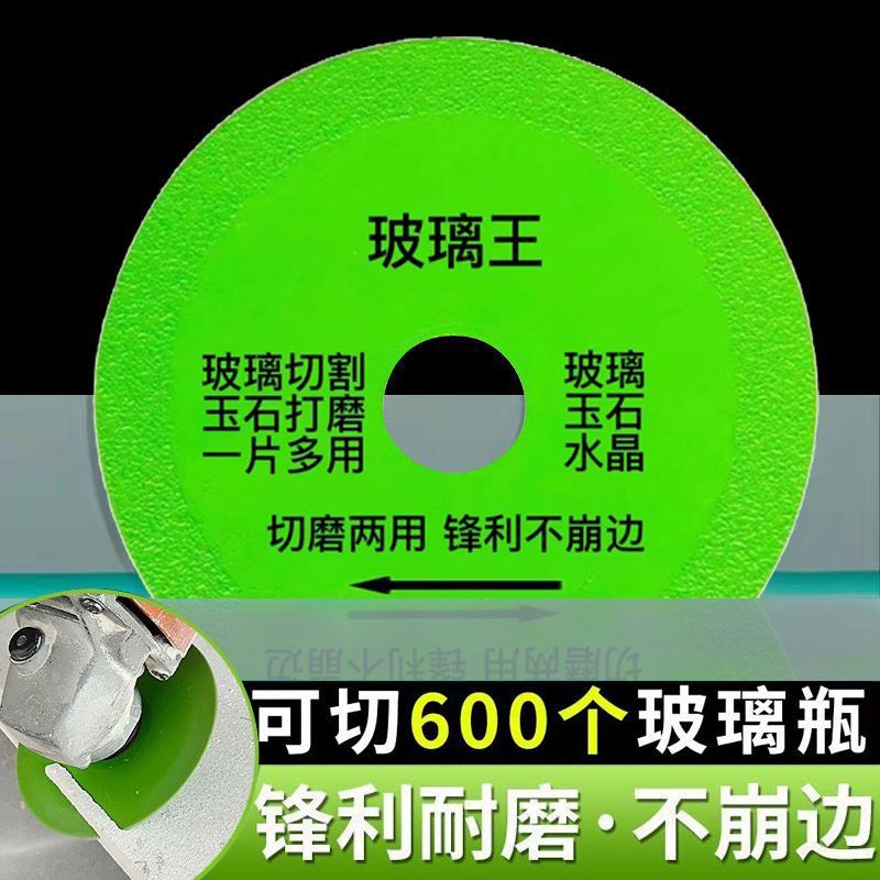 玻璃王切割片切玻璃的酒瓶玉石锯片陶瓷多功能角磨机