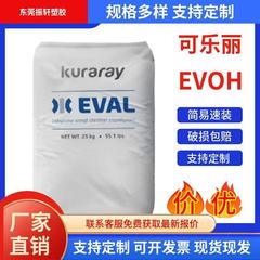 现货可乐丽F171B高阻断性EVOH颗粒 耐油性耐有机溶剂薄膜包装原料