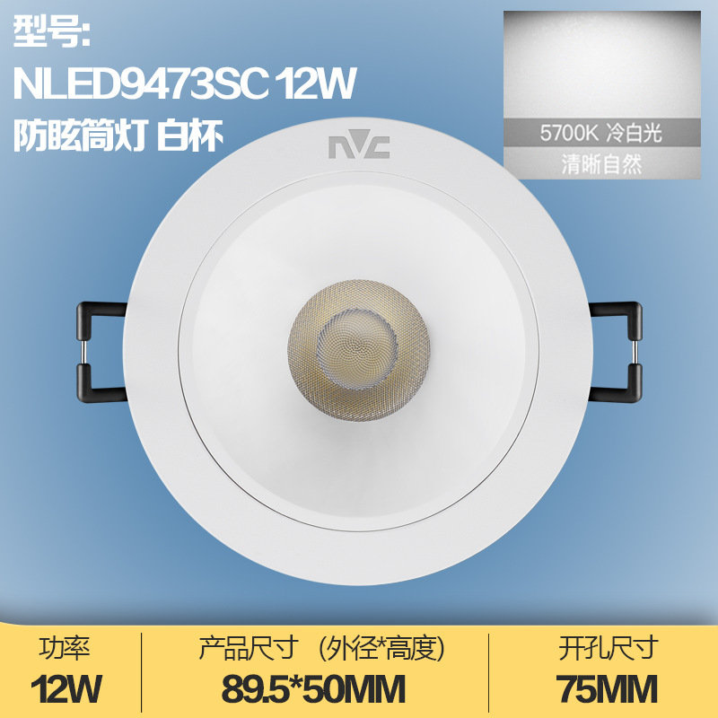 NVC 照明 COB スポットライト埋め込み型天井ダウンライト 7W9W アンチグレア NLED9473SA 9473SB アルミニウム|undefined