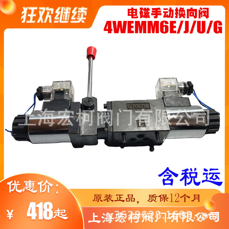 4WEMM6J-61/CW220-50NZ5L电磁手动换向阀6G/6H/6E/6D/CG24宏柯
