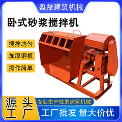 现货厂家直供卧式搅拌机水泥砂沙浆工业商用小型电动混凝土搅拌机