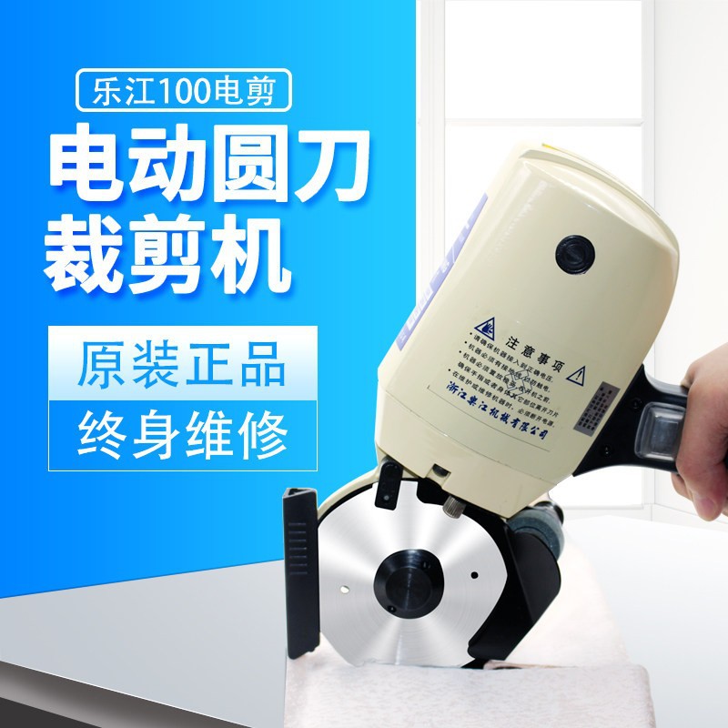 乐江100电剪刀服装布料皮革圆刀裁剪机手推式裁布机断布机切布机