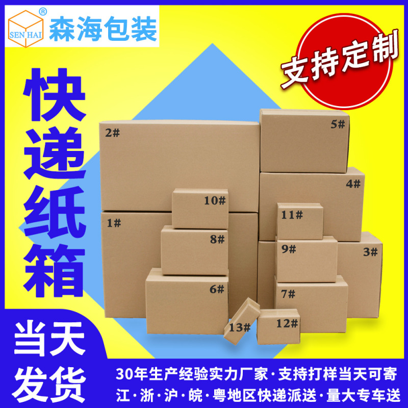 Shenzhen Special Hard Cardboard Boxes in Stock, E-Commerce Express Delivery Cartons, Shipping Packaging Boxes, Custom Corrugated Paper Boxes