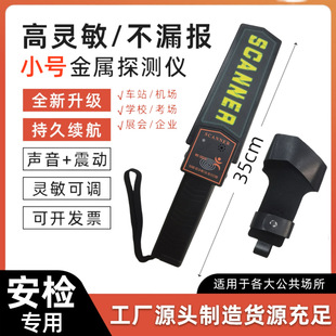 手持式金属探测器618特惠｜高灵敏便携安检仪