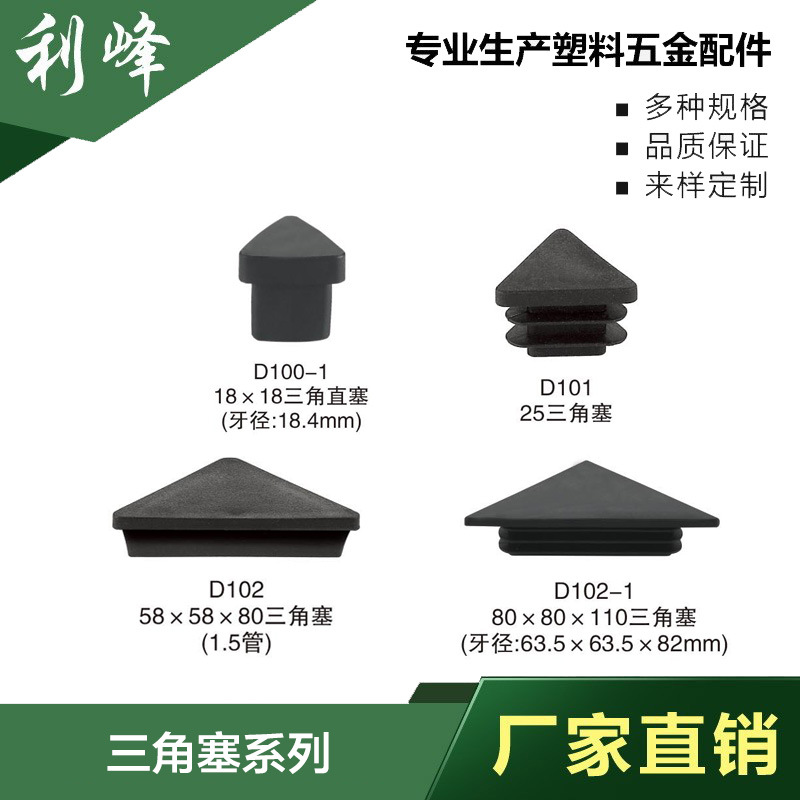 利峰三角塞塑料管不锈内塞管塞脚垫内塞头堵头闷头桌椅脚套家具套