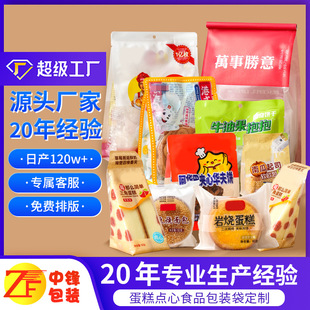 [Customized] Food Sealed Bag Sandwich Chicken Danzi Bread Waffle Cheese Soft European Bag Individually Packaged Bag