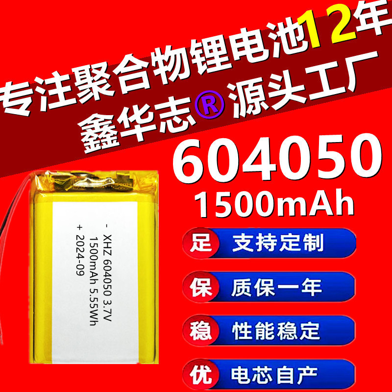 3.7V polymer lithium battery 604050-1500mAh for LED lamps Bluetooth audio charging treasure