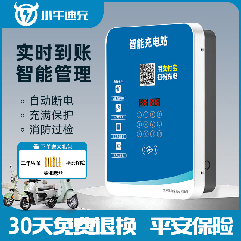 12路电动车充电桩扫码智能家用出租房小区扫码刷卡户外充电站收费