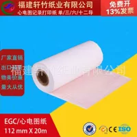 Fujian Xuanzhu ЭКГ чертежи 50MM * 20M однополосный электрокардиографический бумажный электрокардиографический чертеж