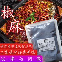 重庆慧优源烤鱼系列椒麻烤鱼酱风味调料底料家庭装商用装料包250g