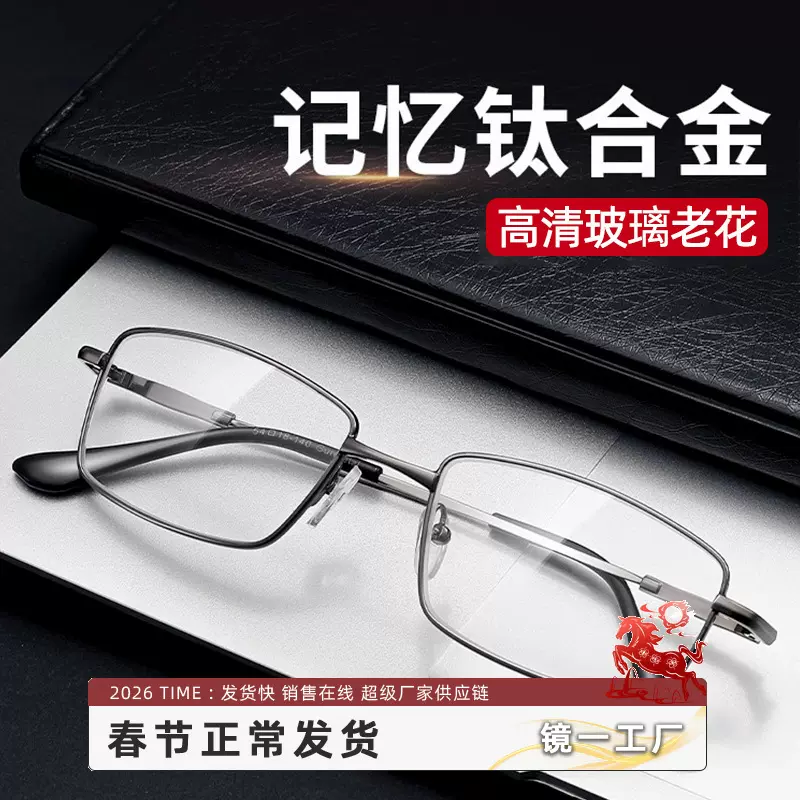 耐磨高清玻璃老花镜防蓝光66611记忆钛合金高档阅读老花眼镜男款