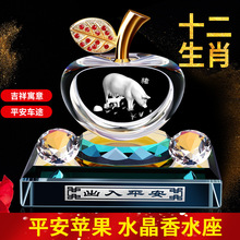 水晶苹果十二生肖汽车香水座摆件鼠牛虎图龙蛇马羊猴鸡猪狗香薰座