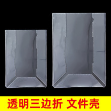 镂空文件盒文件壳纪录盒A4三边折透明PVC资料包边保护套镂孔看板