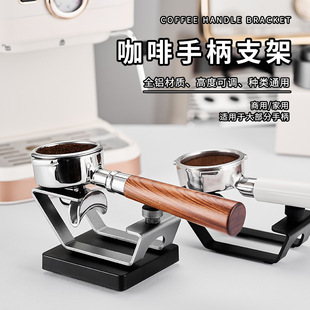 Coffee electronic scale weighing bracket Italian coffee machine handle bracket electronic scale supporting support rack coffee appliance