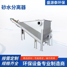 螺旋式砂水分离器全自动泥沙固液分离设备工业污水沉砂池除砂机