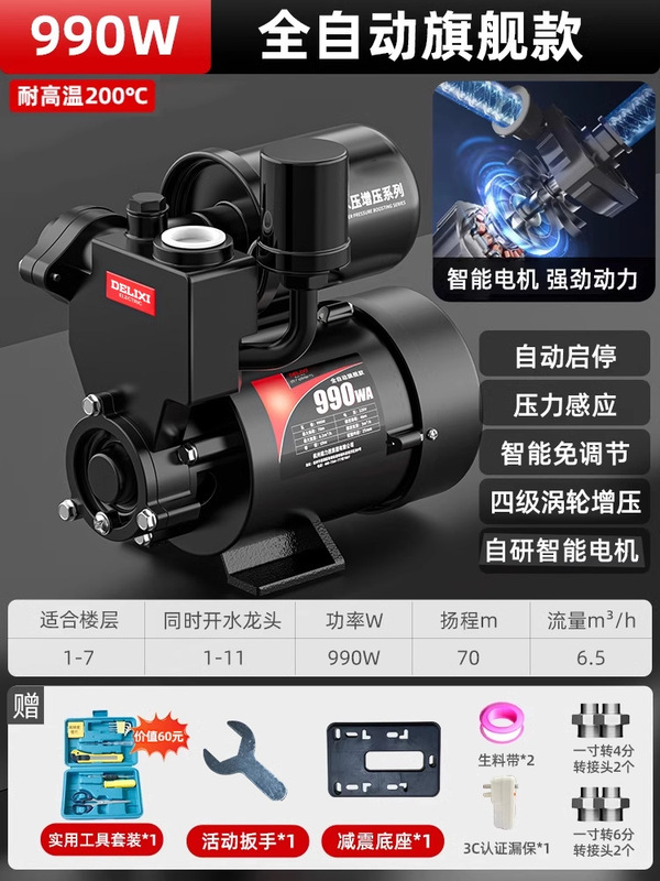 德力西增压泵家用全自动静音自来水全屋管道抽水机加压220v自吸泵|undefined