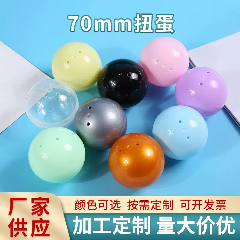 现货款扭蛋玩具儿童玩具扭扭蛋 空壳礼品包装装饰开口球壳批发