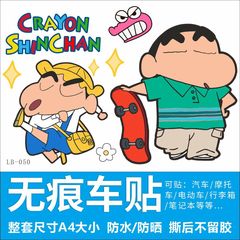 クレヨンしんちゃんかわいいアニメ電気自動車防水日焼け止め創造性個性遮蔽傷装飾改造シール