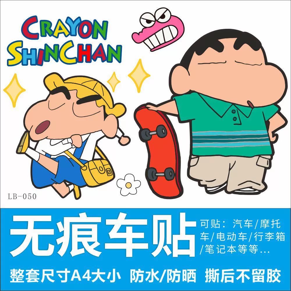 Crayon Shinchan милый мультфильм электромобиль водонепроницаемый солнцезащитный крем креативная личность маскирует царапины декоративные наклейки