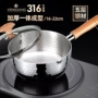 婴儿一体日式316雪平锅
