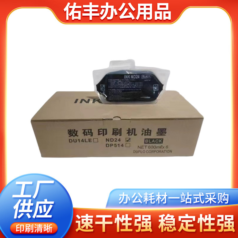 The factory supplies ink suitable for DUPLO digital printing machine…